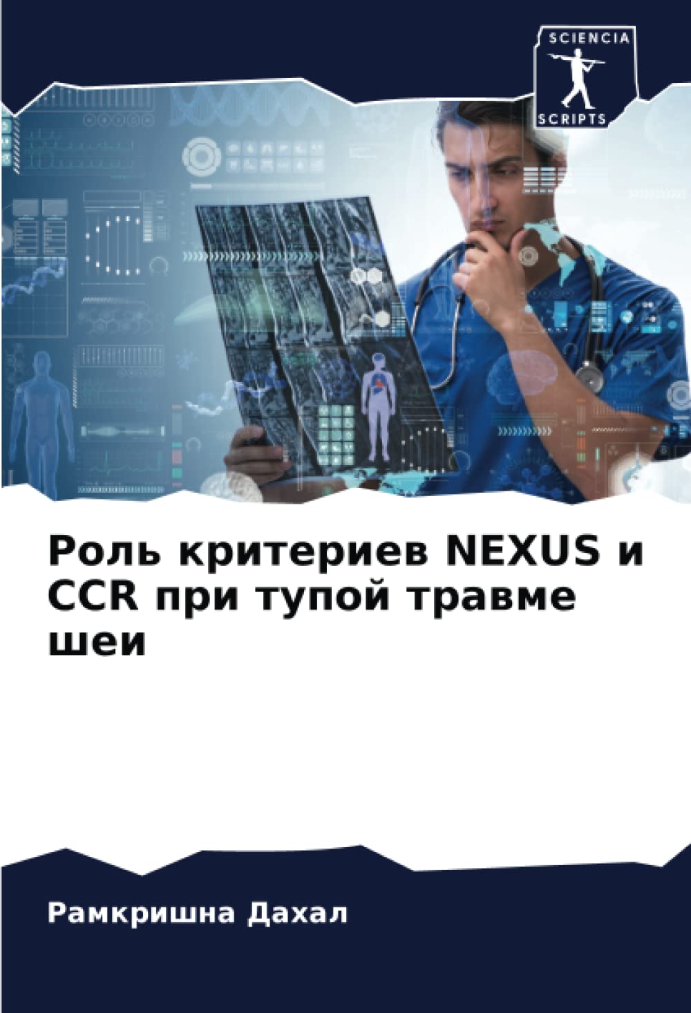 Роль критериев NEXUS и CCR при тупой травме шеи