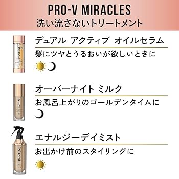 【6つセット】パンテーン　デュアルアクティブオイルセラム　ヘアオイル　ミラクルズ 楽天市場】【10%OFFクーポン】パンテーン デュアルアクティブ