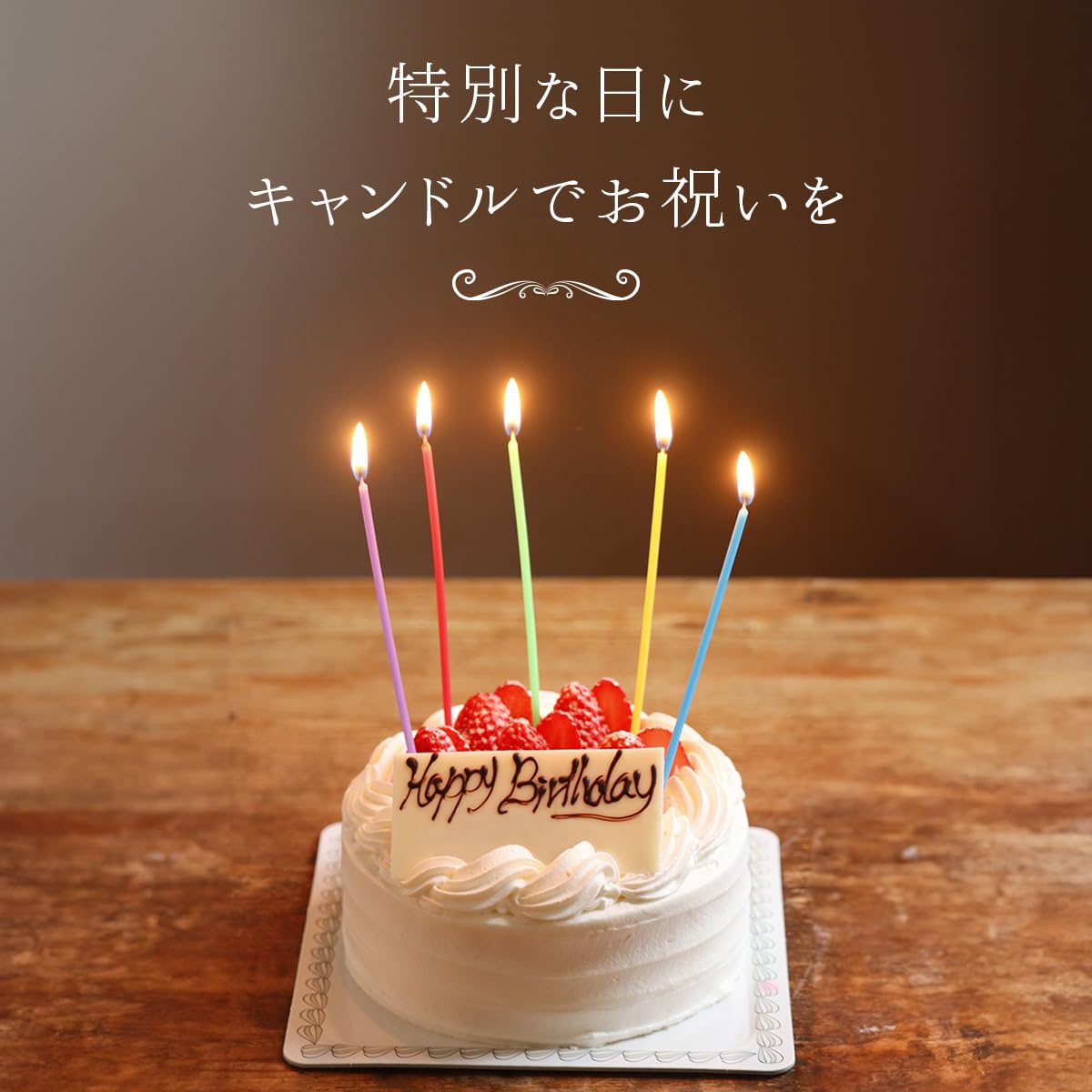 誕生日　キャンドル　誕生会GROW&GROW Amazon.co.jp: 健康生活 誕生日ローソク スリムキャンドル 長さ