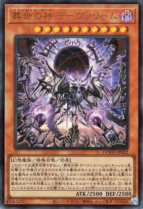 【超激レア】美品❗️Démence / Total Démembrement デス Amazon.co.jp: 遊戯王カード 葬世の神 デーヴァリーム(ウルトラレア
