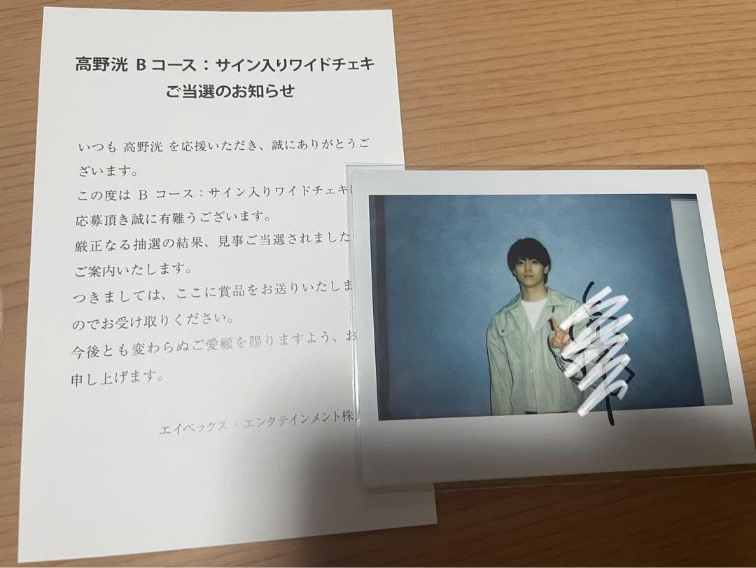 Amazon.co.jp: 高野洸 サイン入りワイドチェキ : 文房具・オフィス用品