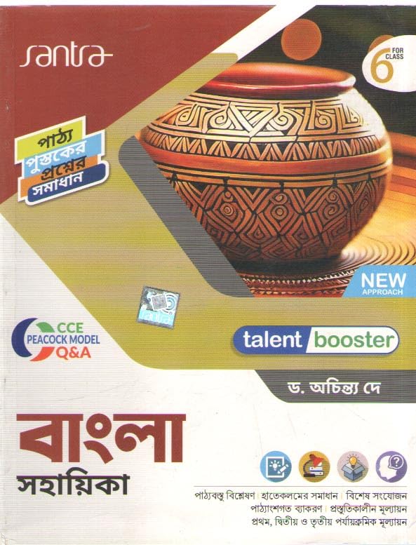 SANTRA BANGLA SAHAYIKA - 2025, FOR CLASS - 6 [TALENT BOOSTER] BY DR. ACHINTA DEY