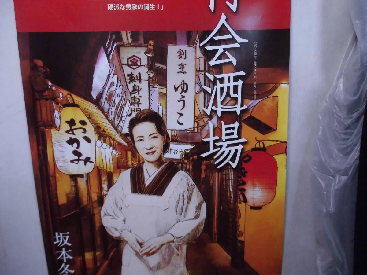 Amazon.co.jp: 歌手；坂本冬美 ポスター : ホーム＆キッチン