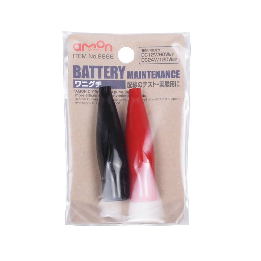 ゴエもん Amazon | エーモン(amon) ワニグチ DC12V・60W以下/DC24V・120W