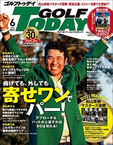 GOLF TODAY (ゴルフトゥデイ) 2021年06月号
