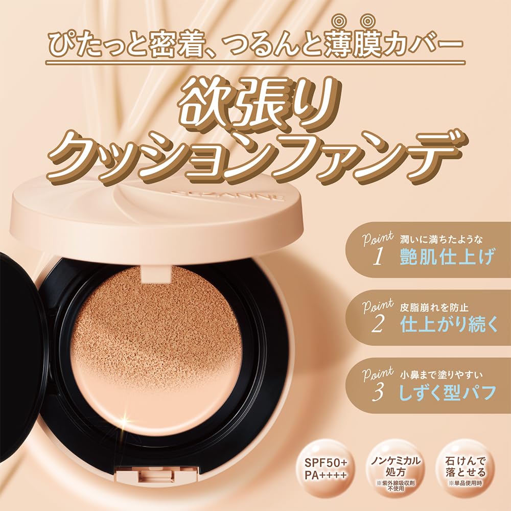 Amazon | セザンヌ セラムクッションファンデーション N20 自然な