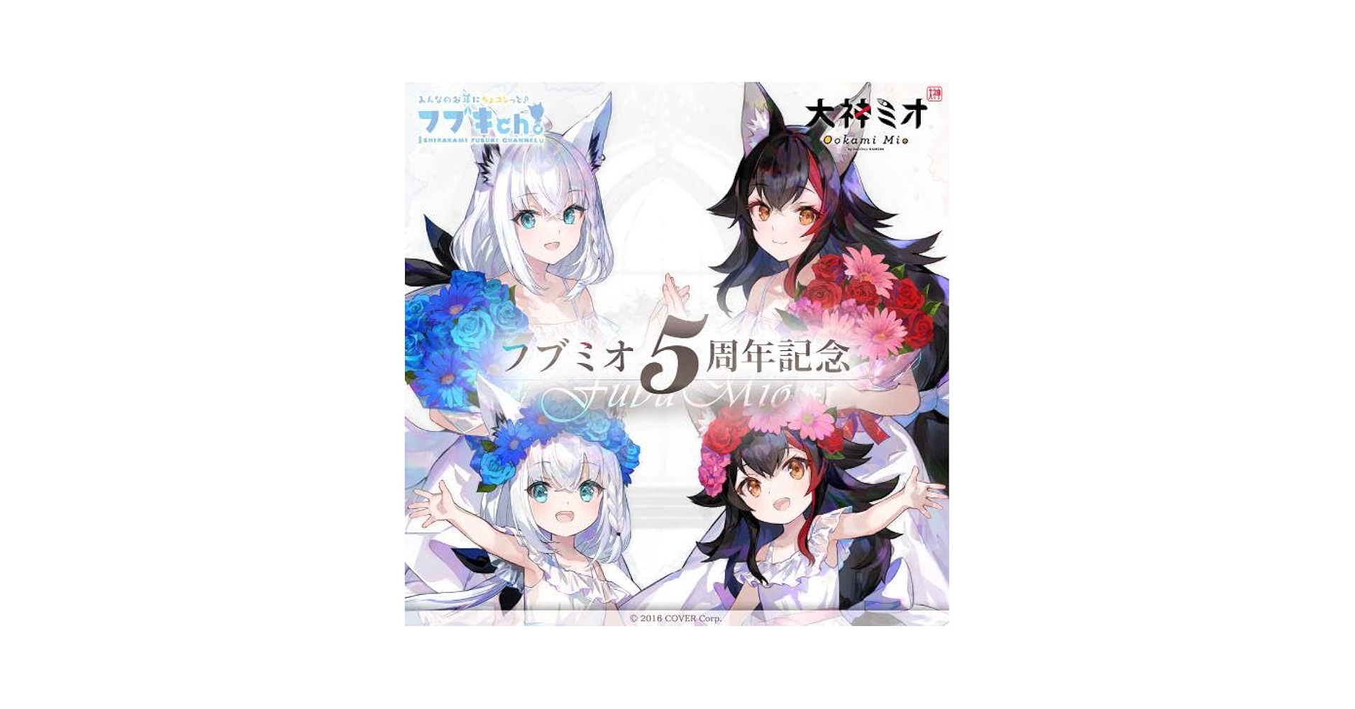 Amazon.co.jp: ホロ ライブ 藤ちょこ フブミオ5周年記念フル