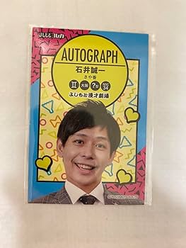 Amazon.co.jp: よしもとコレカ 第1弾 さや香 石井 サインカード