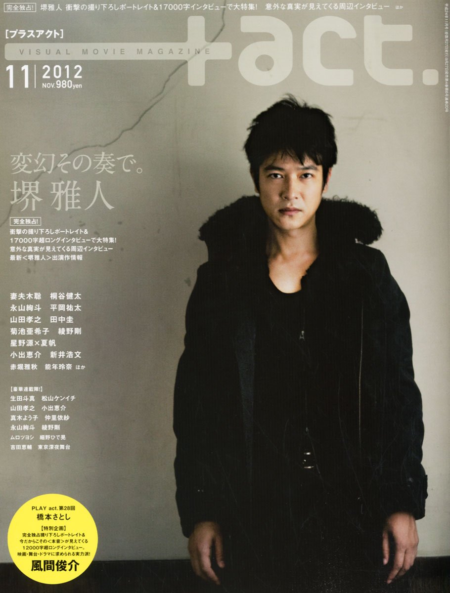 Act プラスアクト Visual Movie Magazine 12年 11月号 本 通販 Amazon