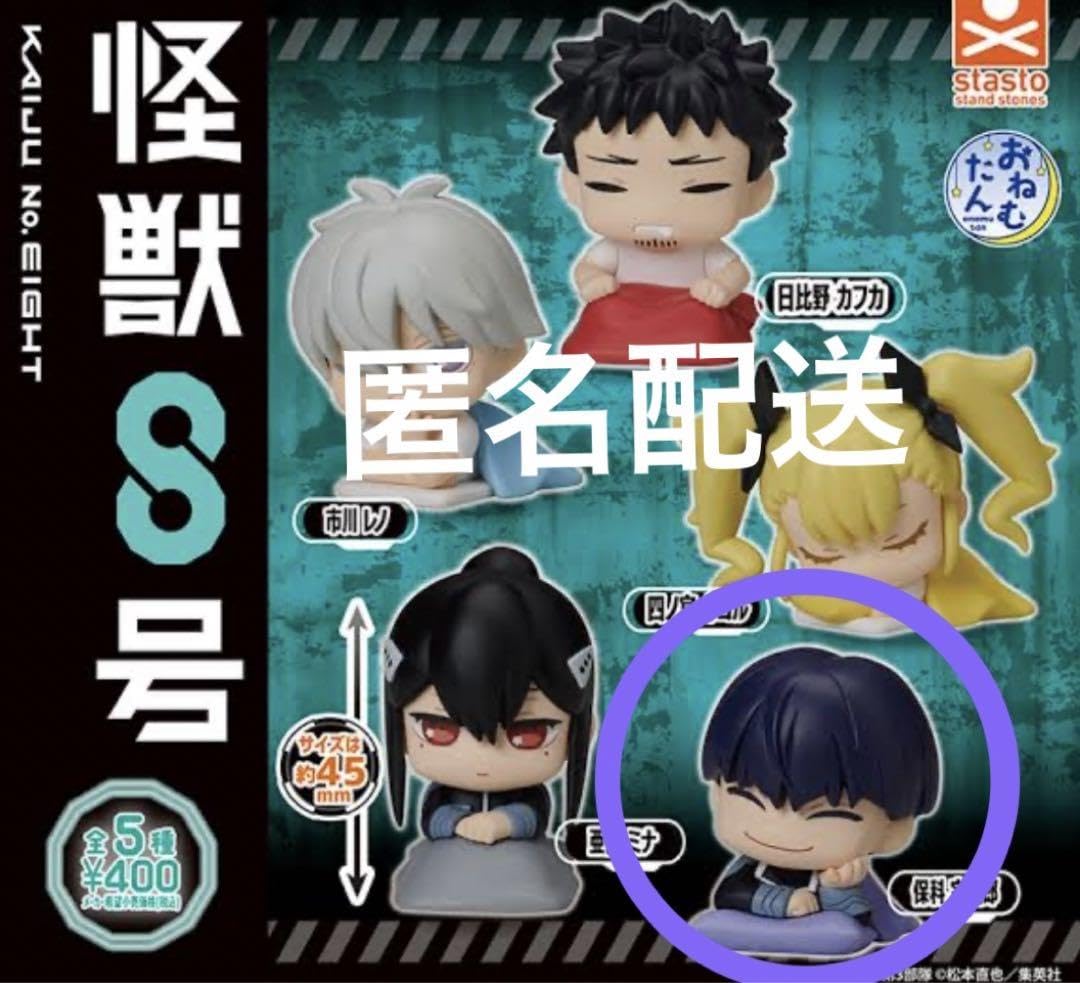 怪獣8号 保科宗四郎 おねむたん Amazon.co.jp: 怪獣8号 保科宗四郎 おねむたん : おもちゃ