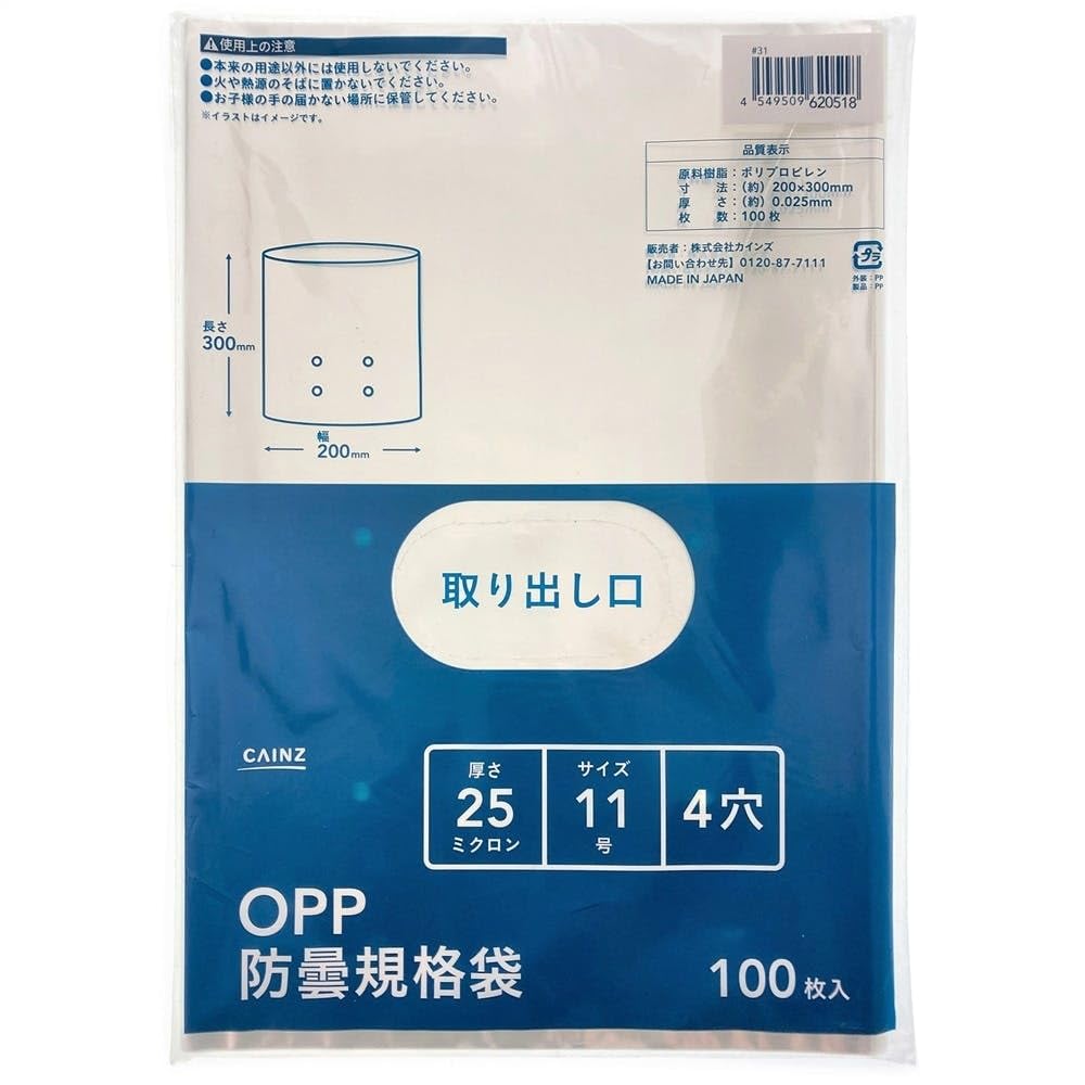 Amazon.co.jp: カインズ(CAINZ) OPP防曇規格袋 #25 11号 4穴 100枚入