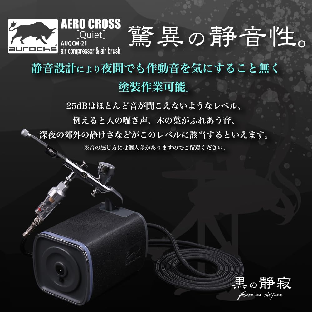 aurochs AERO CROSS［quiet］静音 エアコンプレッサー エアブラシ セット