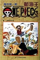 The Prelude of Adventure-- One PieceVOL.1 7534023904 Book Cover