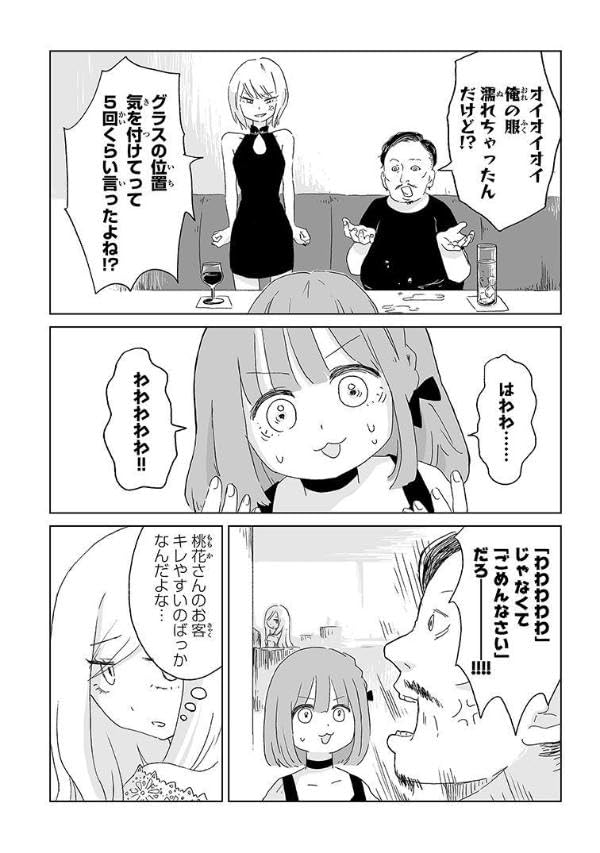 漫画「みいちゃんと山田さん」1巻