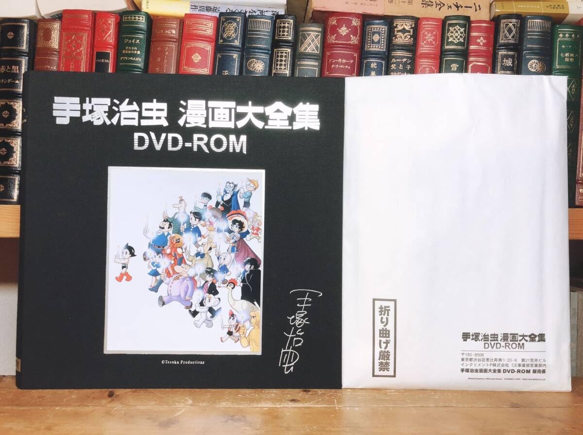 Amazon.co.jp: 絶版 手塚治虫 漫画大全集DVD-ROM 付属品揃 検