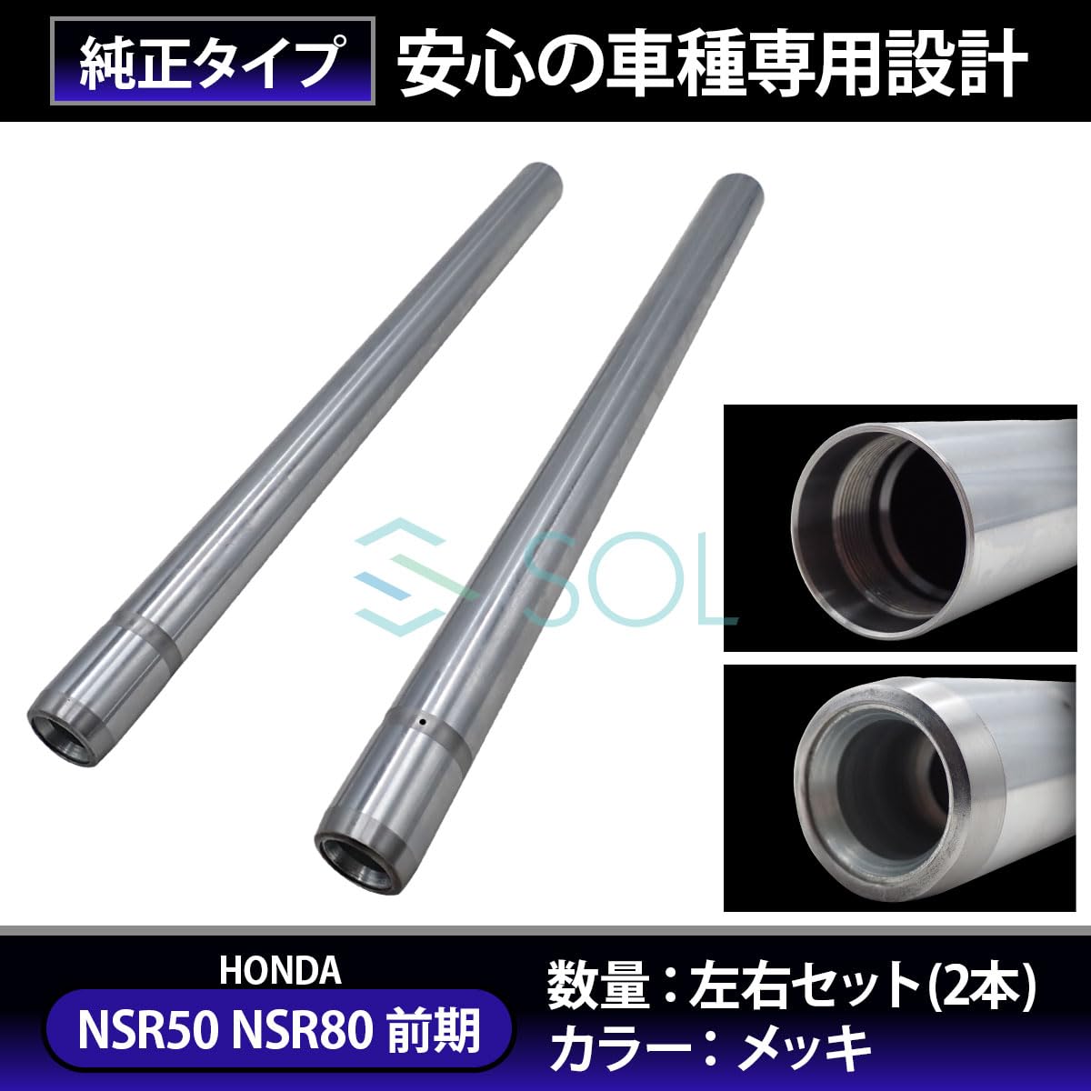 Amazon | NSR50 前期 ～1994年 インナーチューブ フロントフォーク