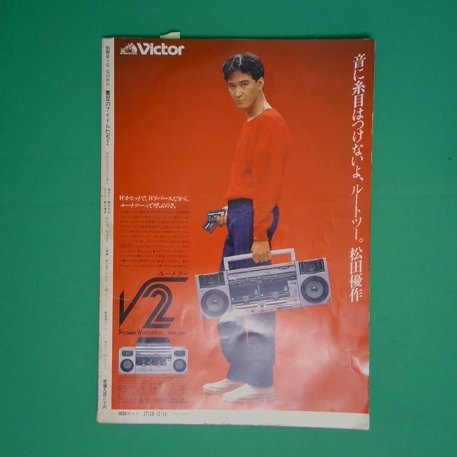 Amazon.co.jp: 別冊BIG GORO 素足のアイドルたち2 昭和58年12月