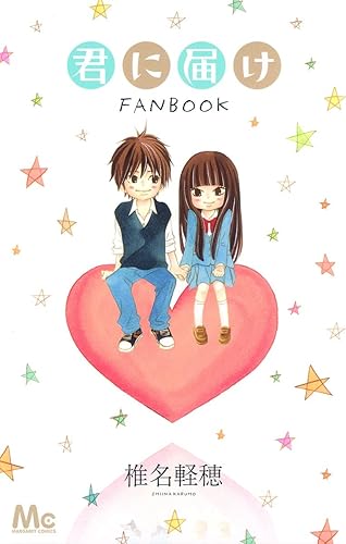 KIMI NI TODOKE (SAWAKO) FANBOOK (ARTBOOK VO JAPONAIS) - Comics