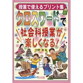 Amazon.co.jp: 社会 - 教科教育: 本