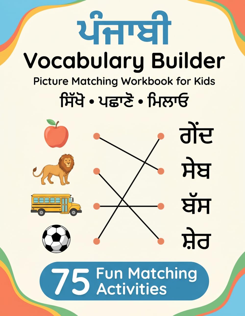 Punjabi Vocabulary Builder & Matching Workbook for Kids: earn Punjabi Words Through Fun Picture Matching Activities