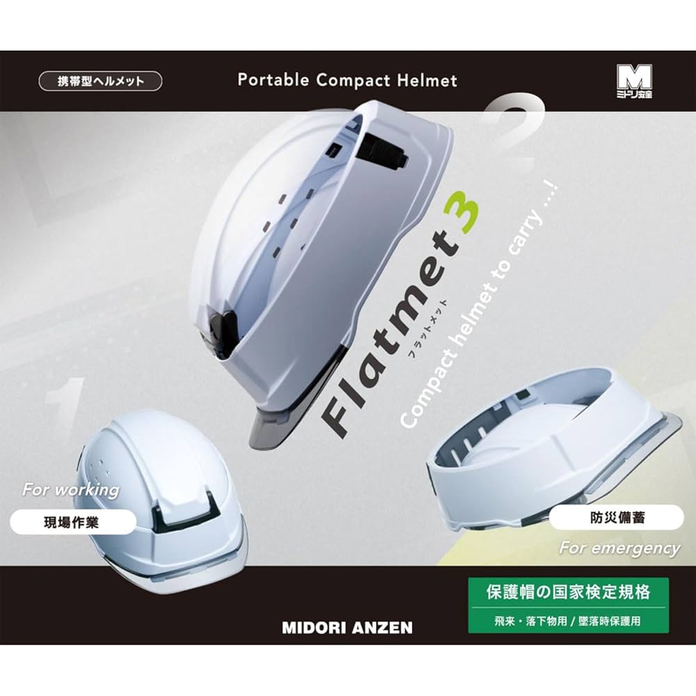 Amazon | [ミドリ安全] フラットメット3 折りたたみ 携帯型