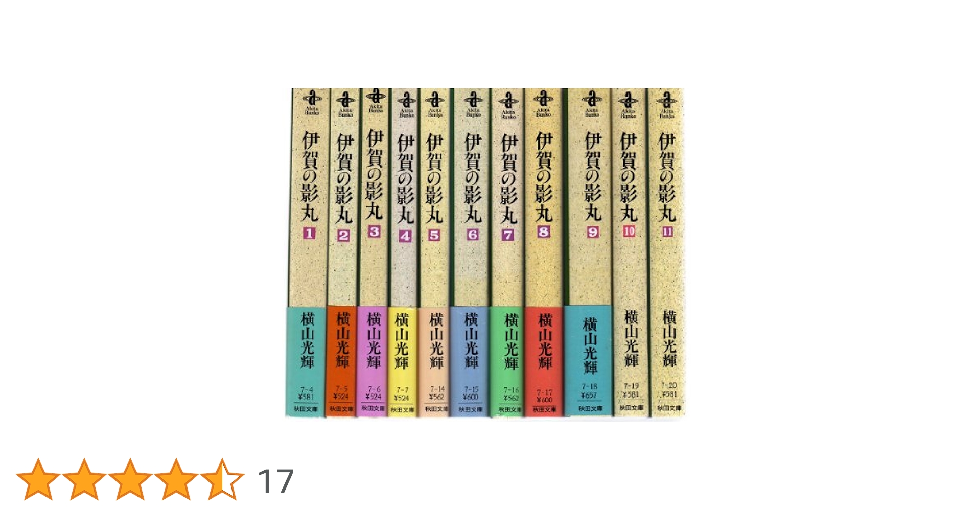 伊賀の影丸 全11巻セット コミック】伊賀の影丸(秋田文庫)(全11巻)セット | 全巻セット