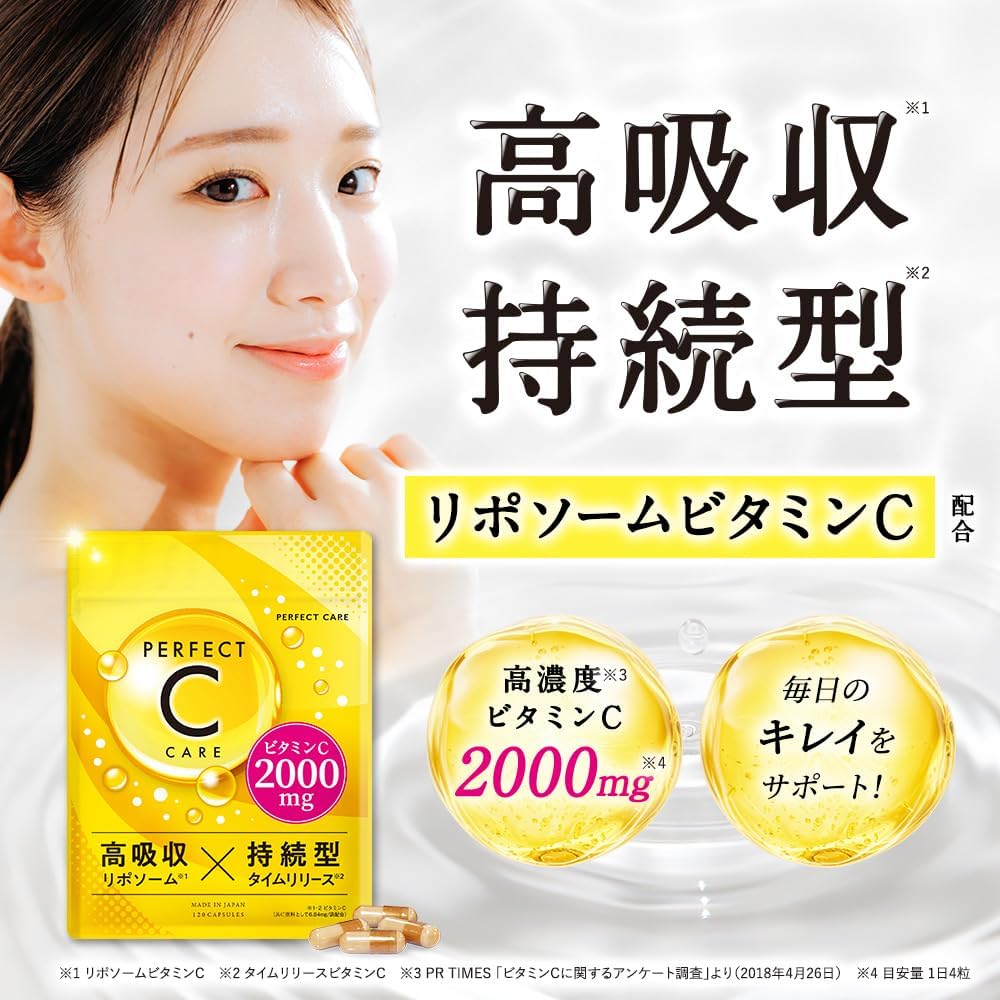 リポソーム ビタミンc サプリメント 持続型 高濃度 高吸収 2000㎎配合 タイムリリース PERFECT C CARE 120粒 30日分 日本製 (1袋) - Image 2