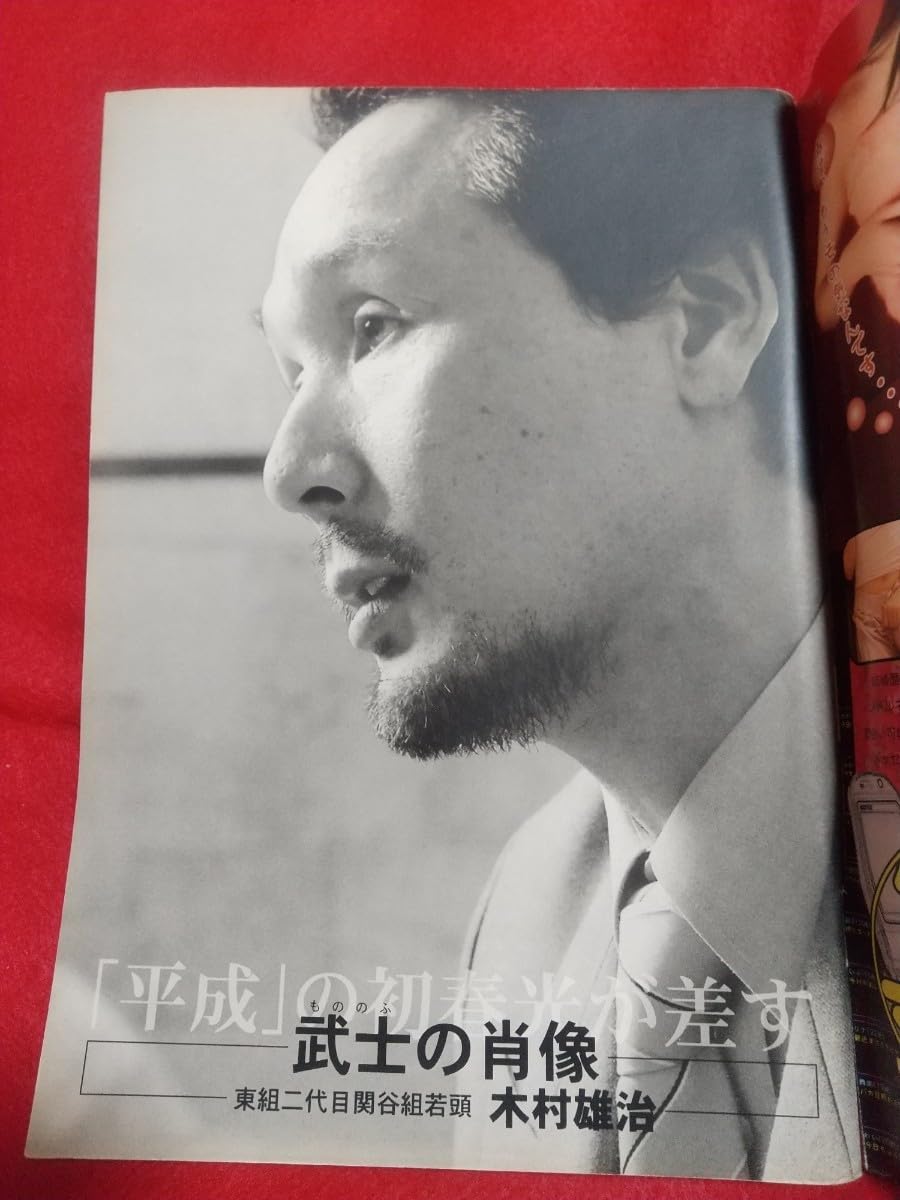 工藤会四代目総裁溝下秀夫 (任侠言始め) 稲川会総裁森泉人(