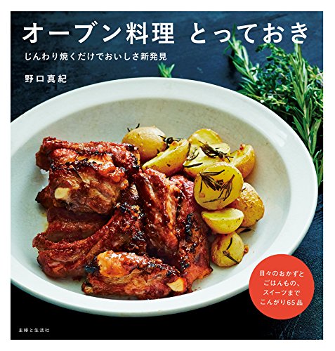 楽天 無料電子書籍 オーブン料理 とっておき バイ