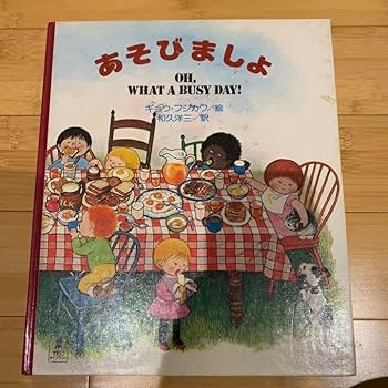 ピクチャーランド 集英社の知育絵本25巻プラス別冊