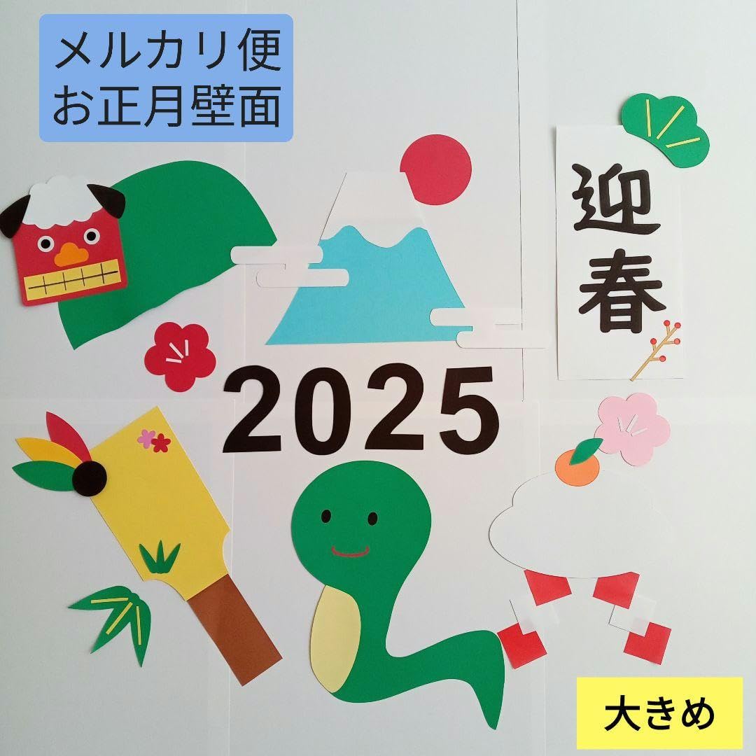 Amazon | 壁面 飾り 正月 干支 保育 高齢者 施設 新年 1月