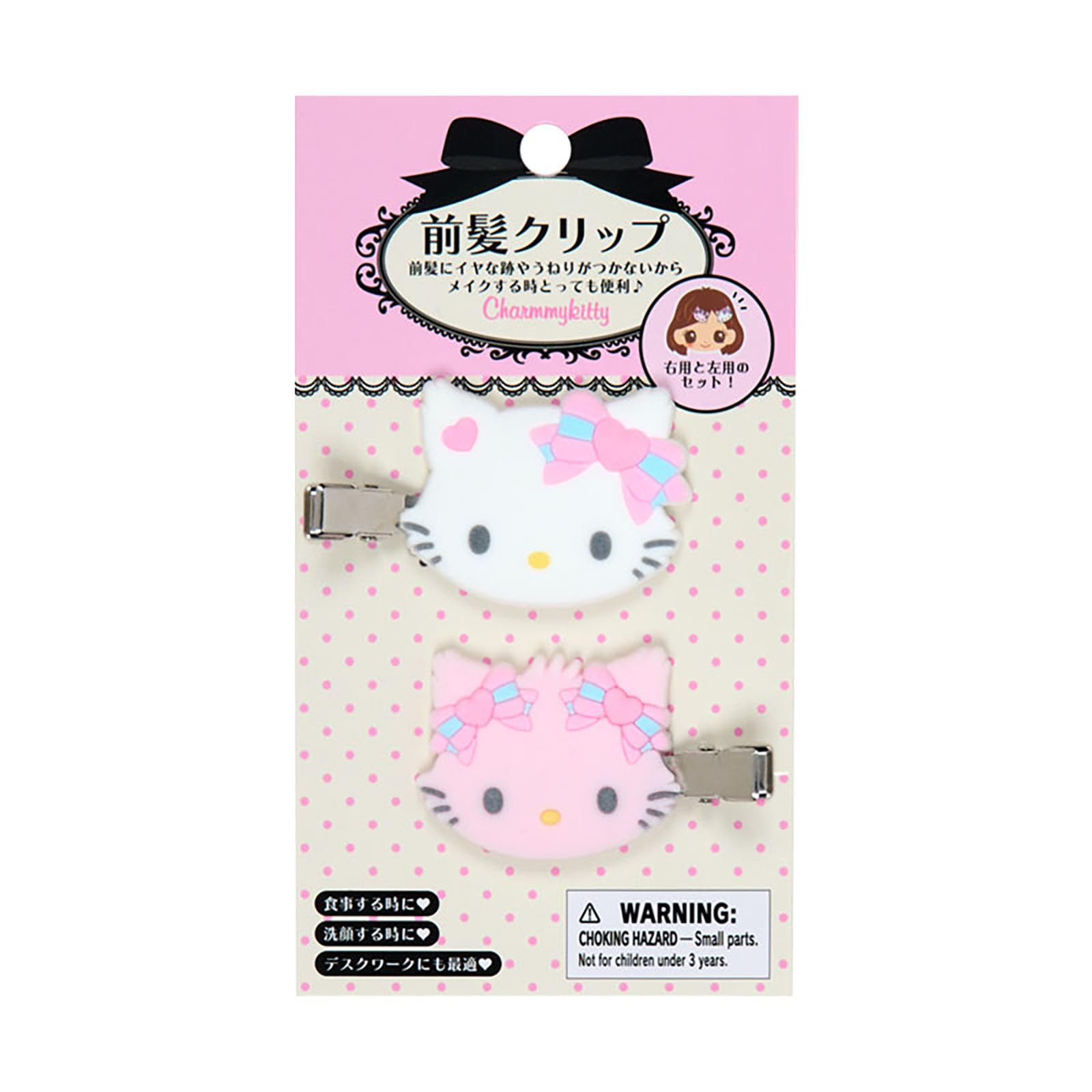 サンリオ(SANRIO) 前髪クリップ チャーミーキティ 右向きと左向きのセット 対象年齢3才以上 151645