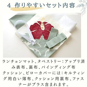 Amazon | ハワイアンキルト製作キット クッションカバー しつけ