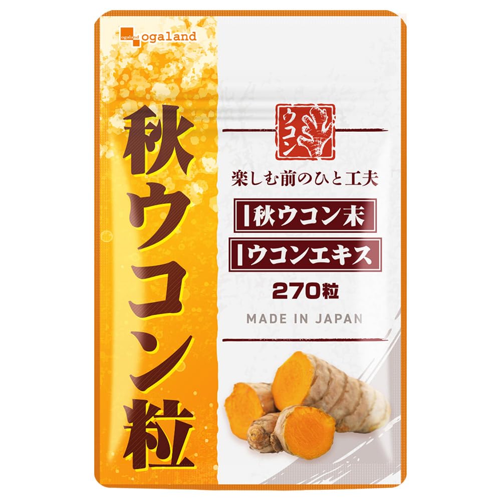 Amazon | オーガランド (ogaland) 秋ウコン粒 (270粒 / 約3ヶ月分