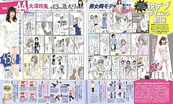 ヤセる！Popteen ワガママでも成功する！ヤセるスイッチ