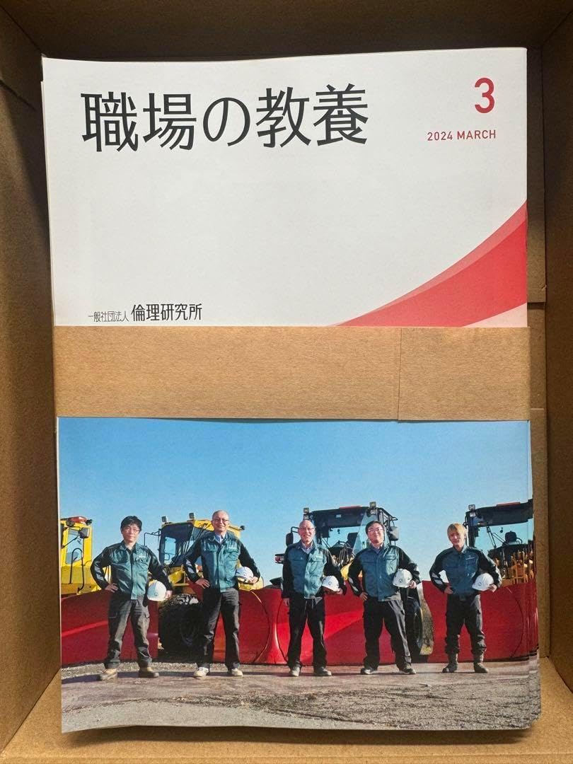 職場の教養 3月 30冊 セット