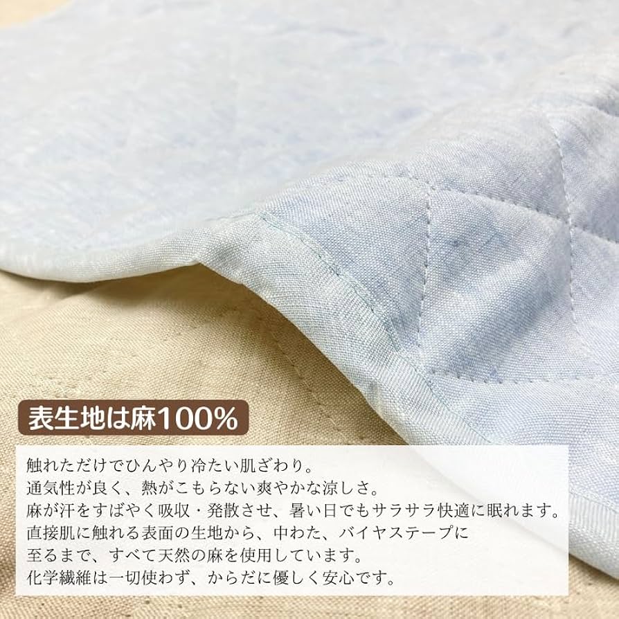 本麻わた + 本麻布 100 ％　敷パット　 洗える本麻敷パット 本麻リネンウォッシャブル敷きパッド 麻100%の日本製本麻寝具 a