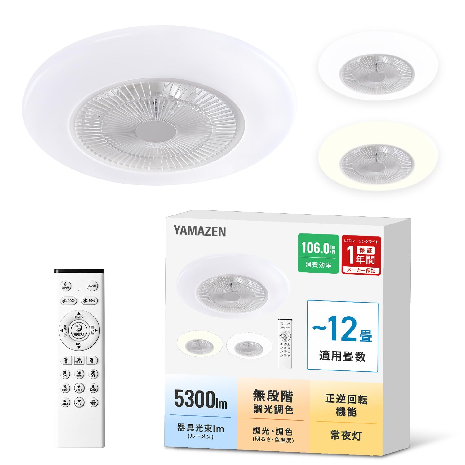 Amazon | [山善] LED シーリングファン 12畳 5300lm 調光 調色 風量4