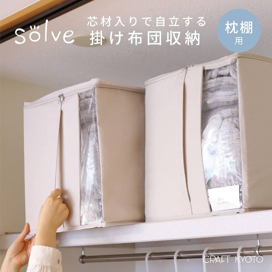 Amazon.co.jp: 東洋ケース ソルブ 掛け布団収納ボックス 枕棚用