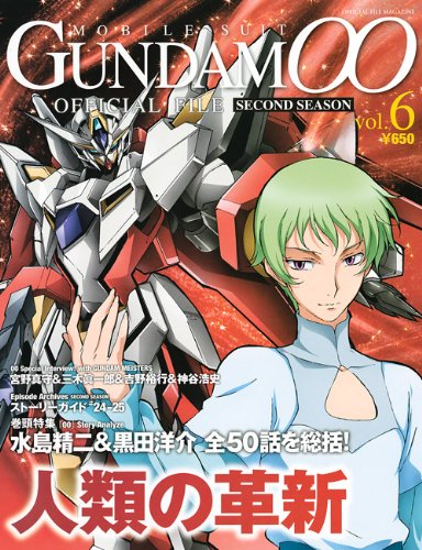 機動戦士ガンダムOO セカンドシーズン」番組宣伝用 B2ポスター
