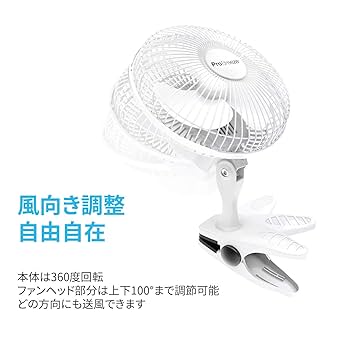 Amazon | Pro Breeze 小型扇風機 クリップ式 卓上 360度風向調整