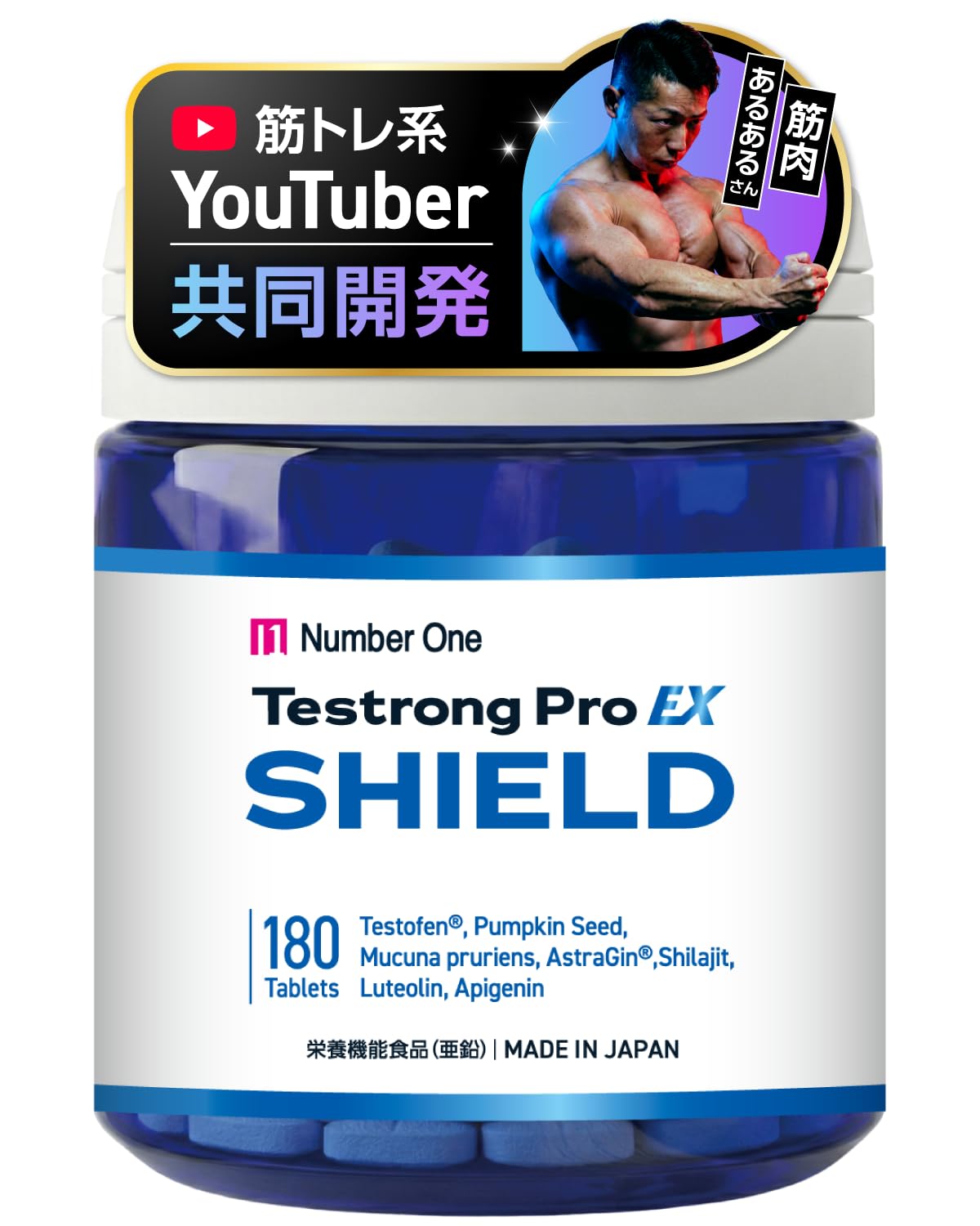 Amazon.co.jp: 【YouTuber共同開発】 テストロングPRO SHIELD テスト 