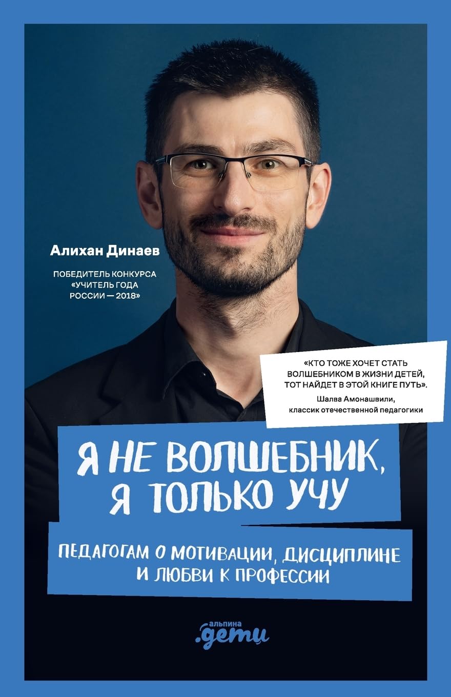 Я не волшебник, я только учу. Педагогам о мот&