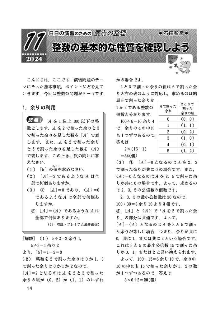 中学への算数 2024年 11 月号 [雑誌] |本 | 通販 | Amazon