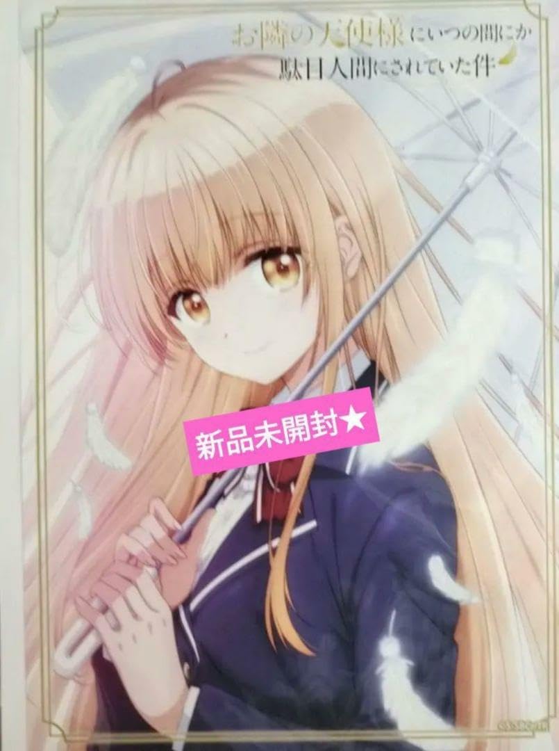 Amazon.co.jp: お隣の天使様にいつの間にか駄目人間にされていた件