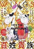 WINGS(ウィングス) 2024年 08 月号 [雑誌]