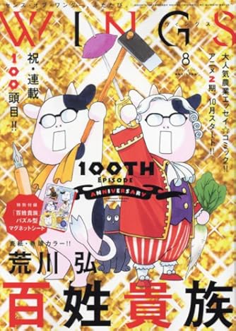 最遊記 紅楼天戯 (ゼロサムノベルズ) | ダ・ヴィンチWeb
