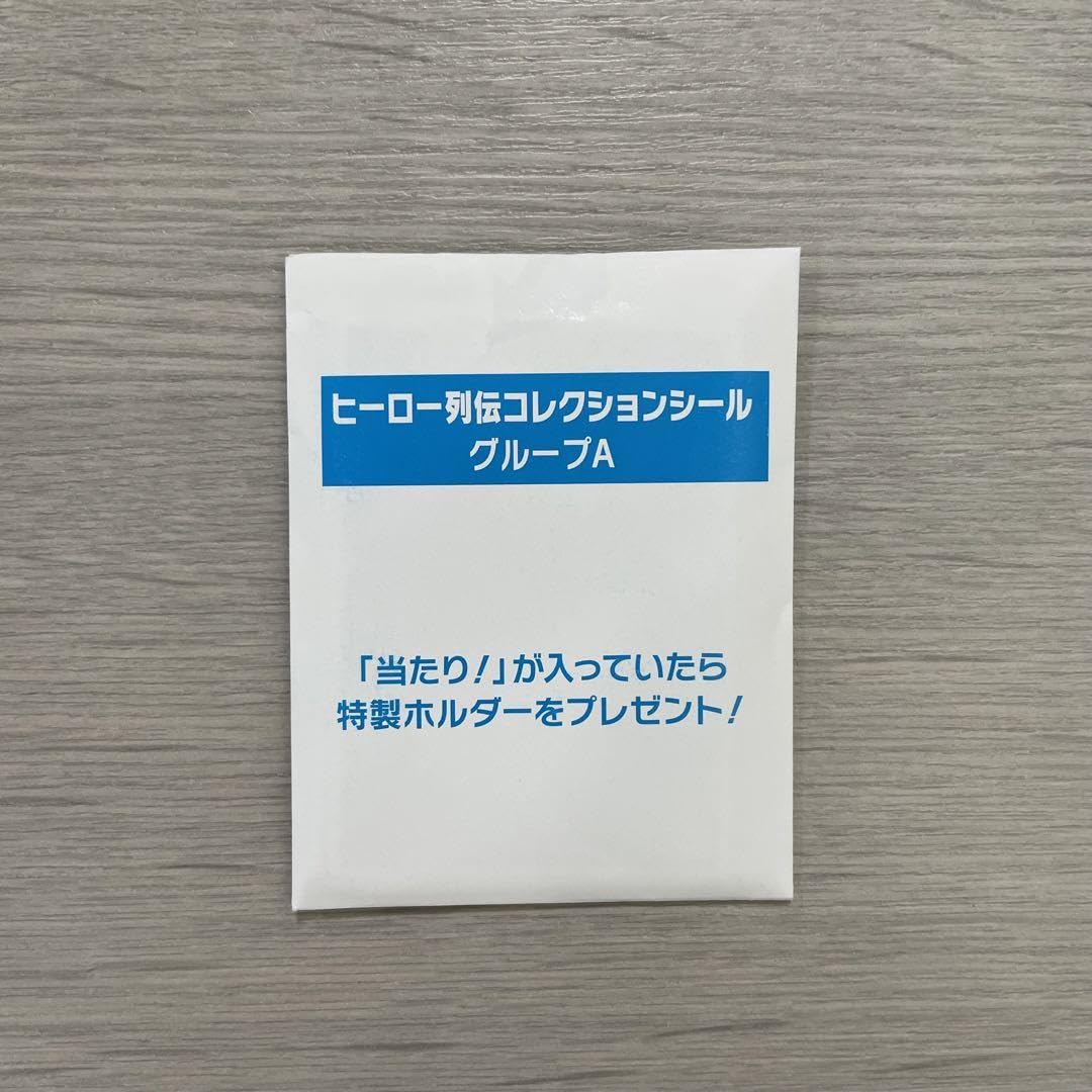Amazon.co.jp: ヒーロー列伝 シール 景品 特製ファイル ウェルカム