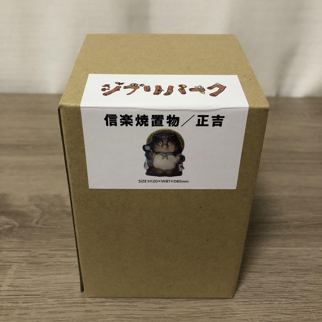 Amazon.co.jp: 信楽焼 ジブリ 平成狸合戦ぽんぽこ 正吉 ジブリパーク