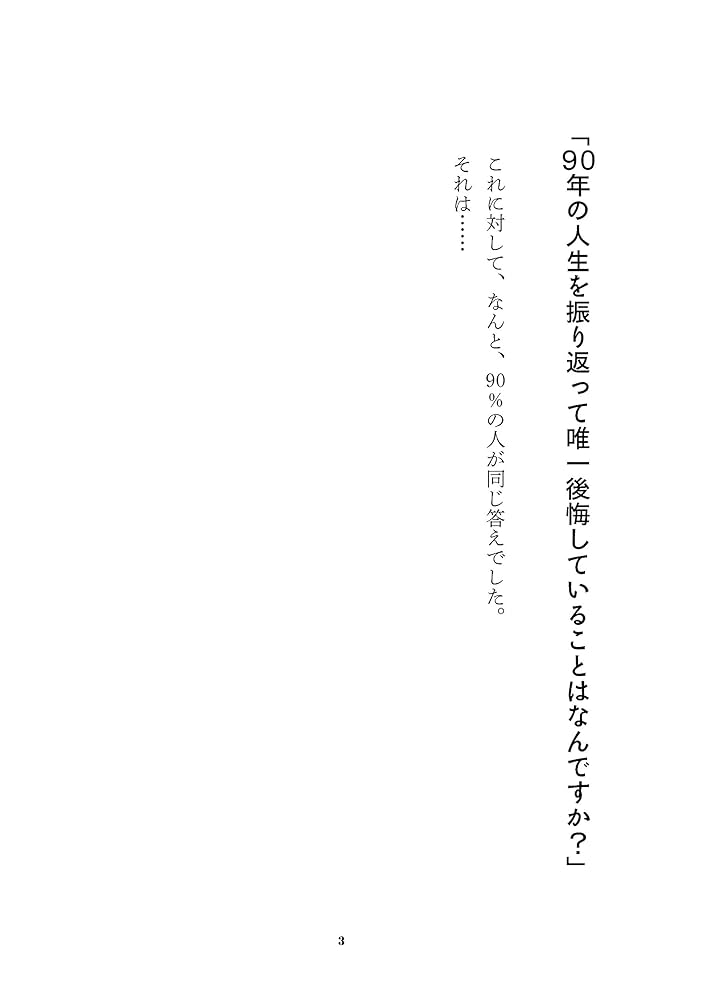 すく死ぬかもよ あした死ぬかもよ? 人生最後の日に笑って死ねる27の質問 名言